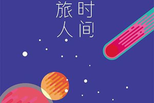 《少年命：探讨青春的困惑与追寻》