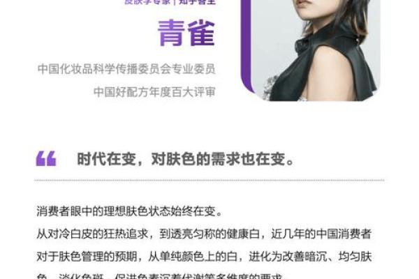 肤色与命运:探讨皮肤白的人在命理中的象征与影响 肤色与命运:探讨皮肤白的人在命理中的象征与影响