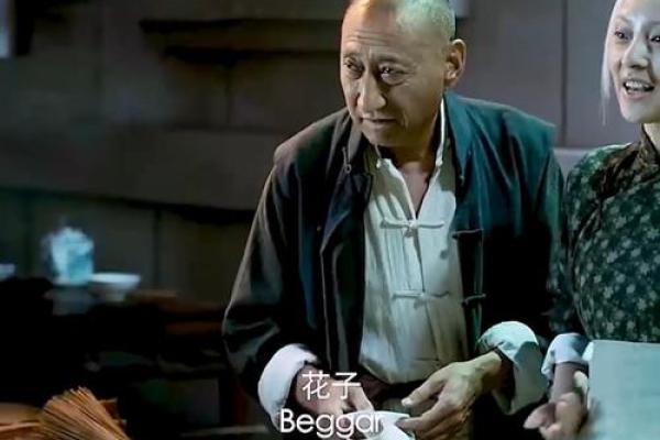 探秘命理：乞丐命的真正含义与人生启示