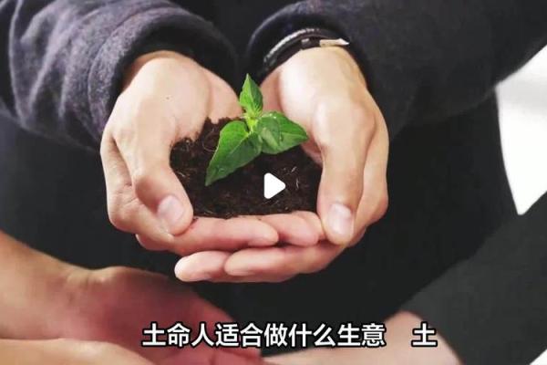 土命之人适合的职业选择：踏实之路开辟新天地