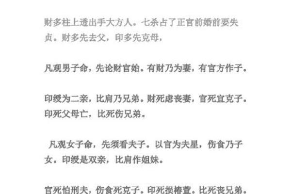 正财女命与旺财男命的财富密码：八字命理解析