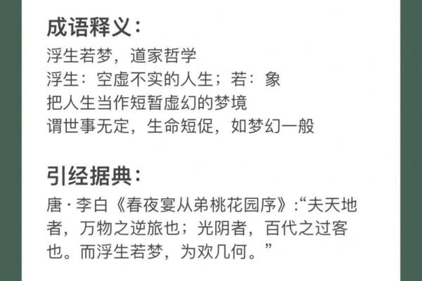探寻成语“什么命”的深刻含义与人生哲学
