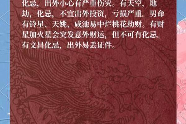 探秘命理学中的宫位：揭秘人生各阶段的隐藏意义与影响
