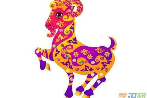 1967年属什么命？探索属羊人的命运与性格特征