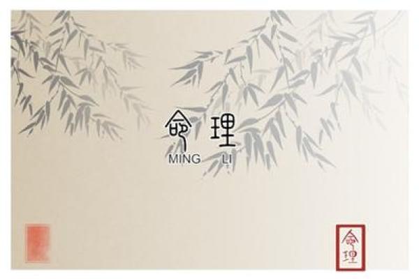 平地木命：如何为孩子命名以增强其命理特征？
