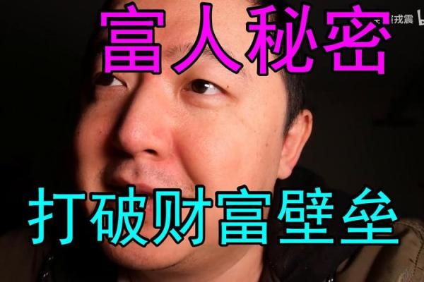 命理中的“发达之命”：解密成功与财富的秘密