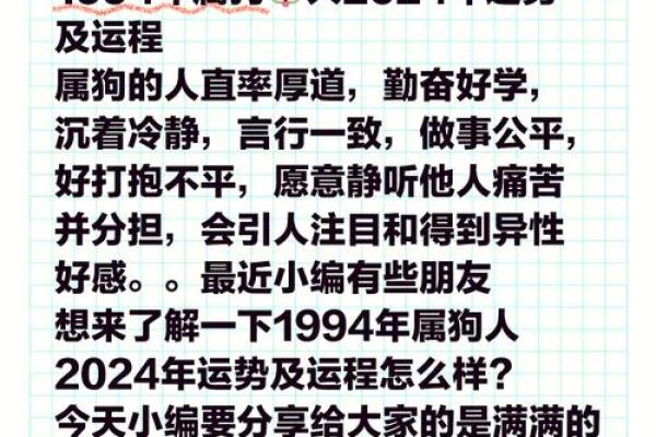 1882年属狗的命运解析：狗年出生的人性格与运势详解