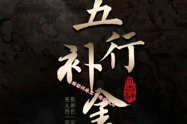 解密三元命东四命：深度探讨命理与人生的奇妙关联