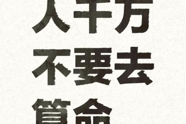揭开命运的迷雾：算命先生不愿触碰的命是什么命？