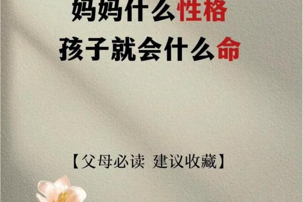 什么脾气，孩子就什么命：教育中父母的重要性与影响