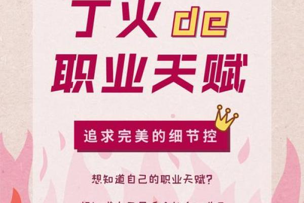 丁火命的天赋与选择：开启命运的钥匙在何方？