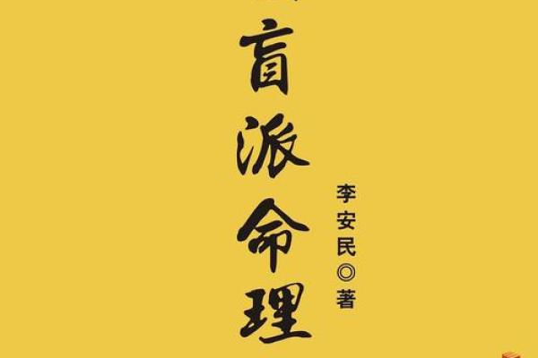 探讨纯阴命与阳命的神秘区别:命理学中的性别属性与人生轨迹 探讨纯阴命与阳命的神秘区别:命理学中的性别属性与人生轨迹
