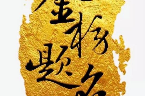 1998年10月15日出生的命运解析与人生畅想 1998年10月15日出生的命运解析与人生畅想