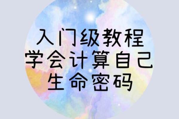 95年腊月出生的命理解析：揭秘你的命运密码