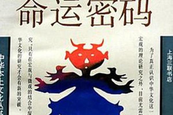 95年腊月出生的命理解析：揭秘你的命运密码