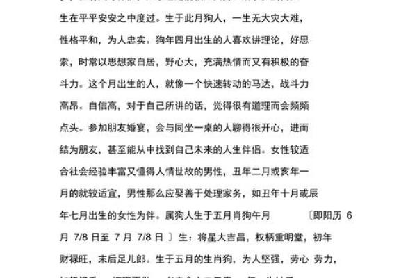 属狗1974年出生的人命运分析与生活指导