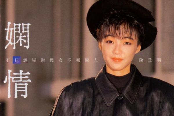 陈慧娴:才华与命运的交错,为什么她没有公主命? 陈慧娴:才华与命运的交错,为什么她没有公主命?