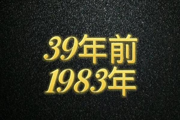 1983年水猪命解析:缺失与补救之道,让您的人生焕发光彩! 1983年水猪命解析:缺失与补救之道,让您的人生焕发光彩!