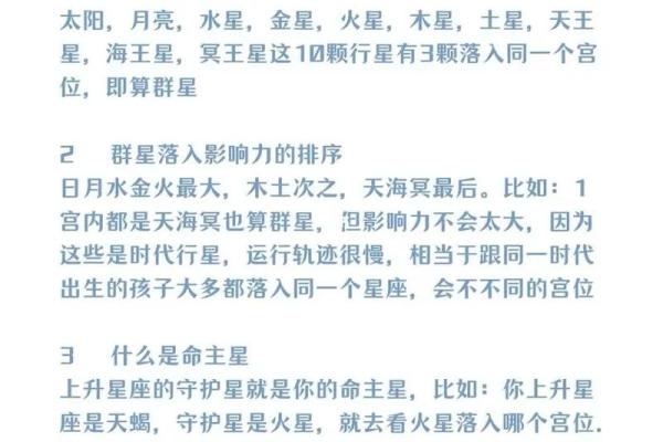 命主星与命宫坐命之别：解读命理的奥秘与生活启示