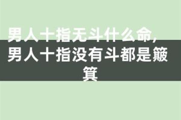 手上全是簸箕的命运解析：从传统命理看人生启示