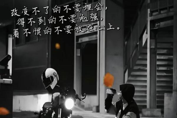 命强心不强：如何正确理解命运与内心的力量