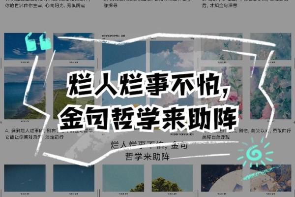 信念与自由：命由我主宰的生活哲学