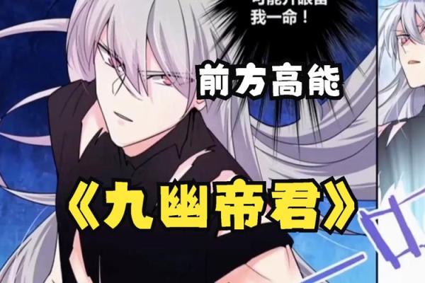 帝君一命与二命:两种命格的秘密探秘与玄机 帝君一命与二命:两种命格的秘密探秘与玄机