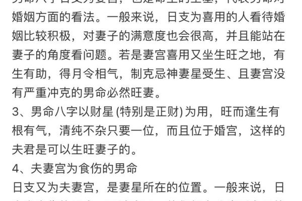 分析什么样的男命是旺妻命:解析命理中的和谐关系 分析什么样的男命是旺妻命:解析命理中的和谐关系