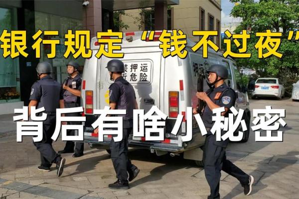 命里带银行的秘密：财富与运势的奇妙关联