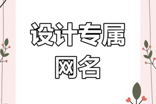 金命人适合什么网名?为你的个性打造完美的线上形象! 金命人适合什么网名?为你的个性打造完美的线上形象!