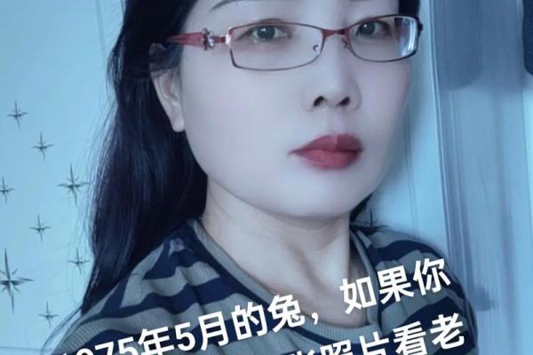 1975年兔年出生的人,命运与性格的奇妙探讨 1975年兔年出生的人,命运与性格的奇妙探讨