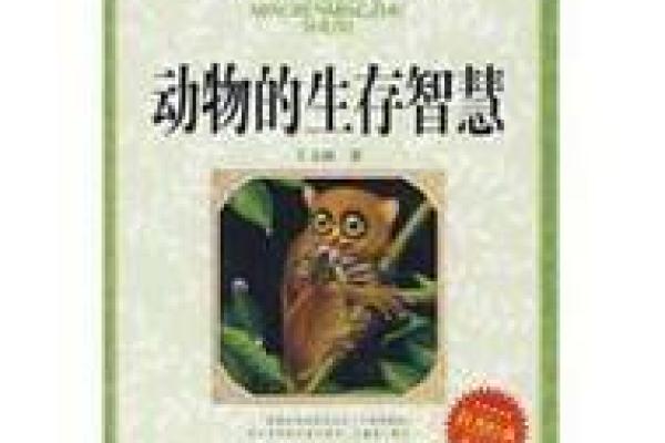 智慧与长寿：揭示动物界的神秘秘密