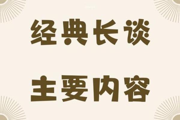 探寻命运与根基：命扎根的深刻意义与智慧