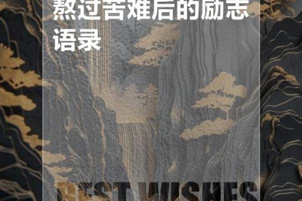 经历苦难后的人生:从痛苦中崛起的蜕变之路 经历苦难后的人生:从痛苦中崛起的蜕变之路