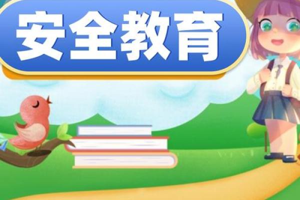 孩子的未来与安全:家长在教育中的重要关注点 孩子的未来与安全:家长在教育中的重要关注点