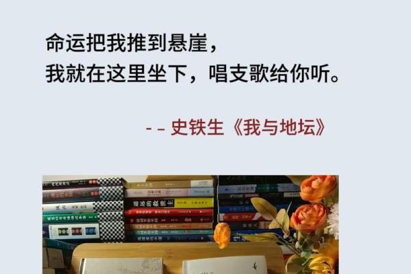 43岁的人生转折：命运的深刻解读与未来展望
