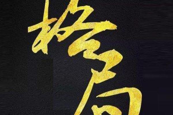 2016猴年:勇敢追梦,成就不平凡人生的生肖启示 2016猴年:勇敢追梦,成就不平凡人生的生肖启示