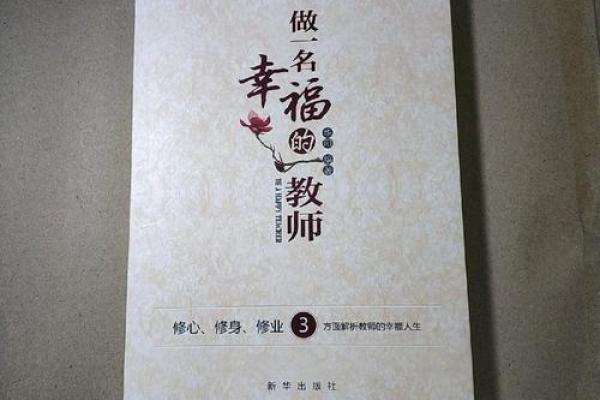 探秘己巳日男命:命格特征与人生道路的深刻解析 探秘己巳日男命:命格特征与人生道路的深刻解析