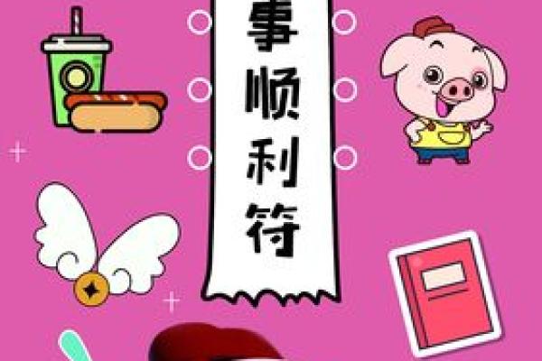 2019水猪年:命理解析与运势指南,助你顺利转运 2019水猪年:命理解析与运势指南,助你顺利转运