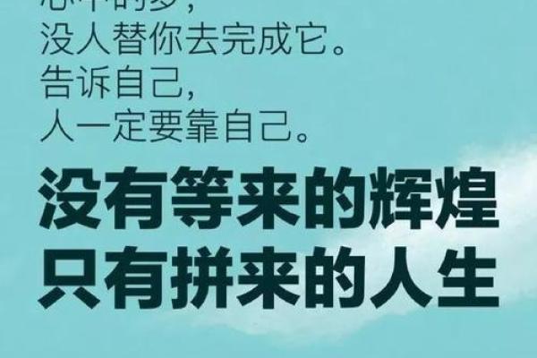 不信命的人教会了我什么:逆境中的坚持与奋斗 不信命的人教会了我什么:逆境中的坚持与奋斗