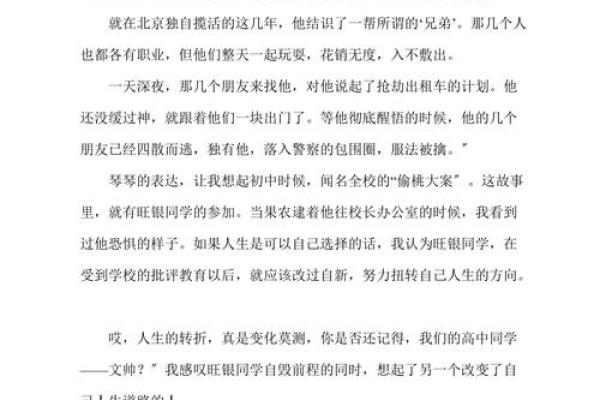 1974年:命运的交织与人生的转折点 1974年:命运的交织与人生的转折点
