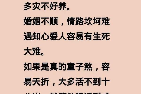 童子命：坎坷命运背后的故事与启示