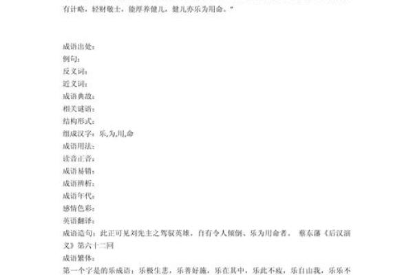 安什么命什么成语的魅力与启示