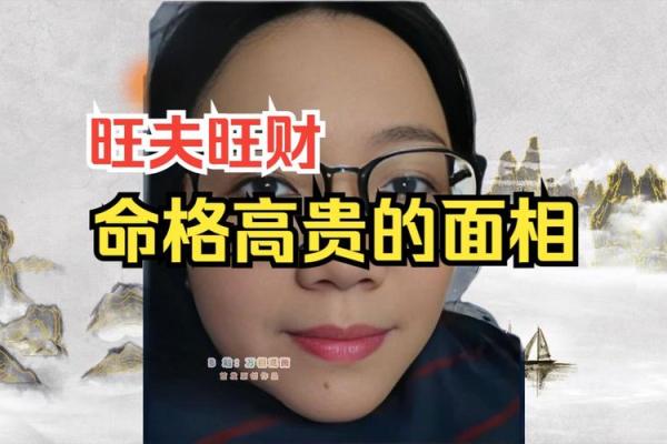 面相解读：从这些特征看破财命格，教你提升财运