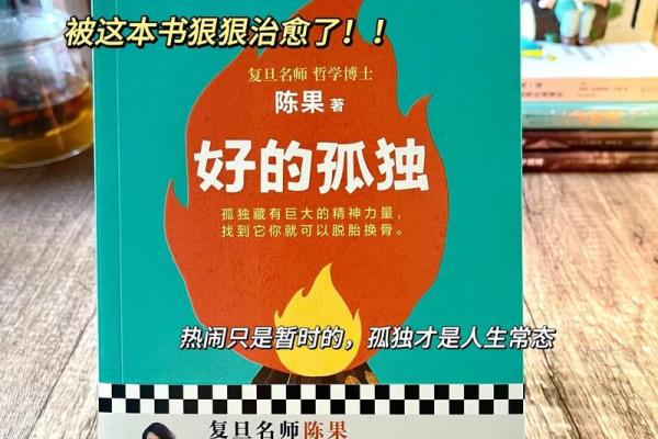 命与孤独：探寻人生的深层意义与自我价值