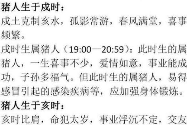 71年属什么猪，什么命？探究属猪人的命运与性格