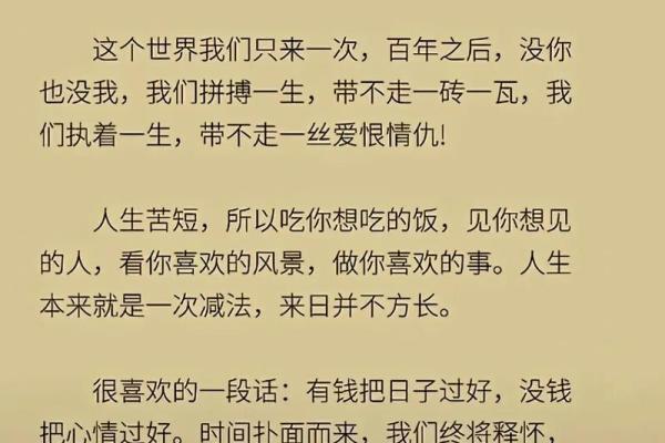 命没了什么都是别人的，活在当下的真实与感悟