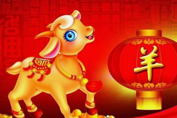 揭秘土命属羊男人的财运之道，走上致富快车道！
