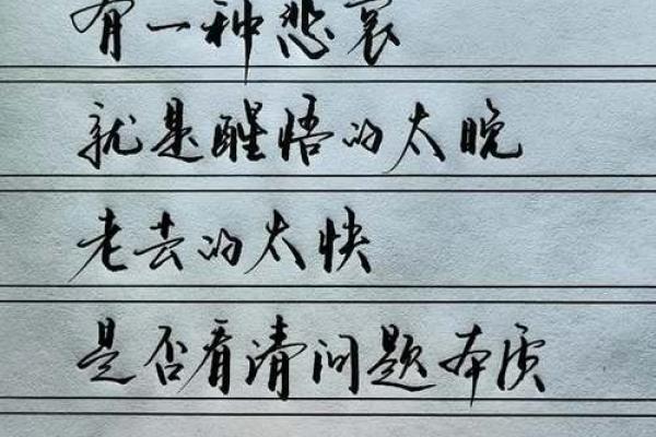 先天注定的命运：解读人生的无形轨迹与选择的力量