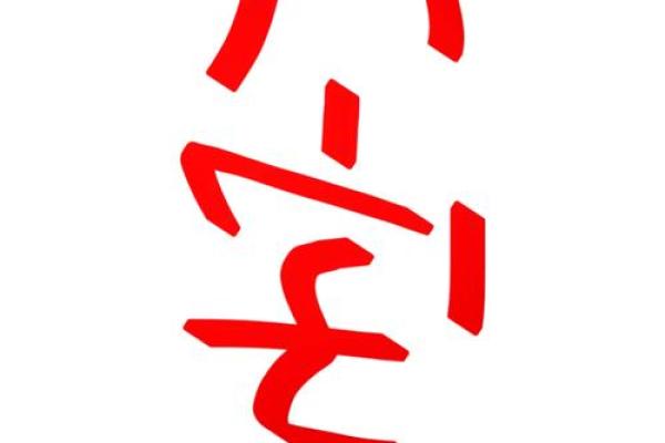 孩子命理解析：如何通过八字了解孩子的未来发展